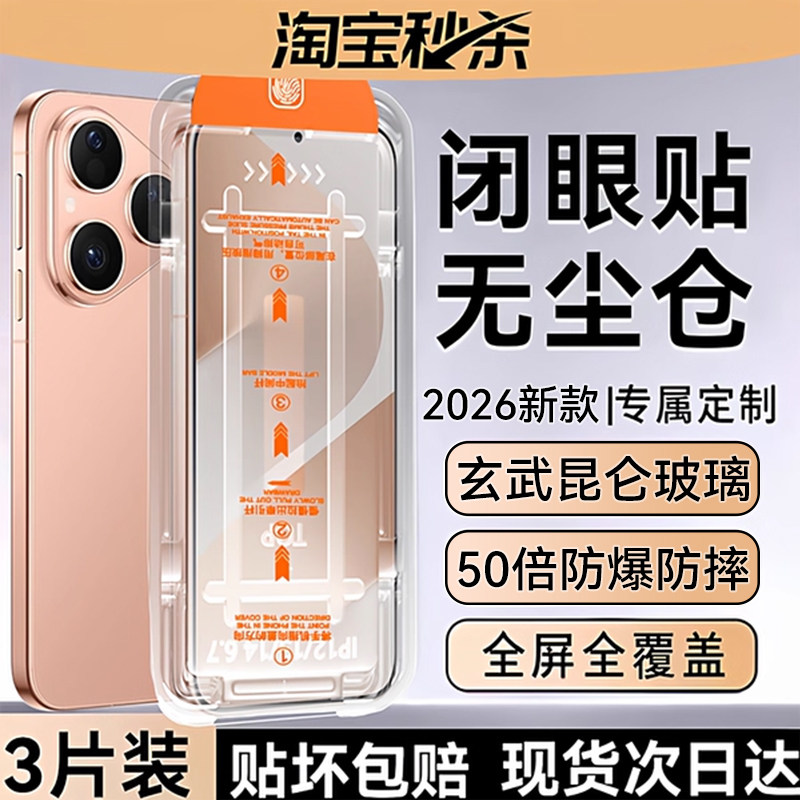 【新昆仑无纹防爆】欧炫适用华为pura80pro钢化膜pura7