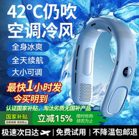 【16°冷風】歐炫制冷掛脖空調(diào)