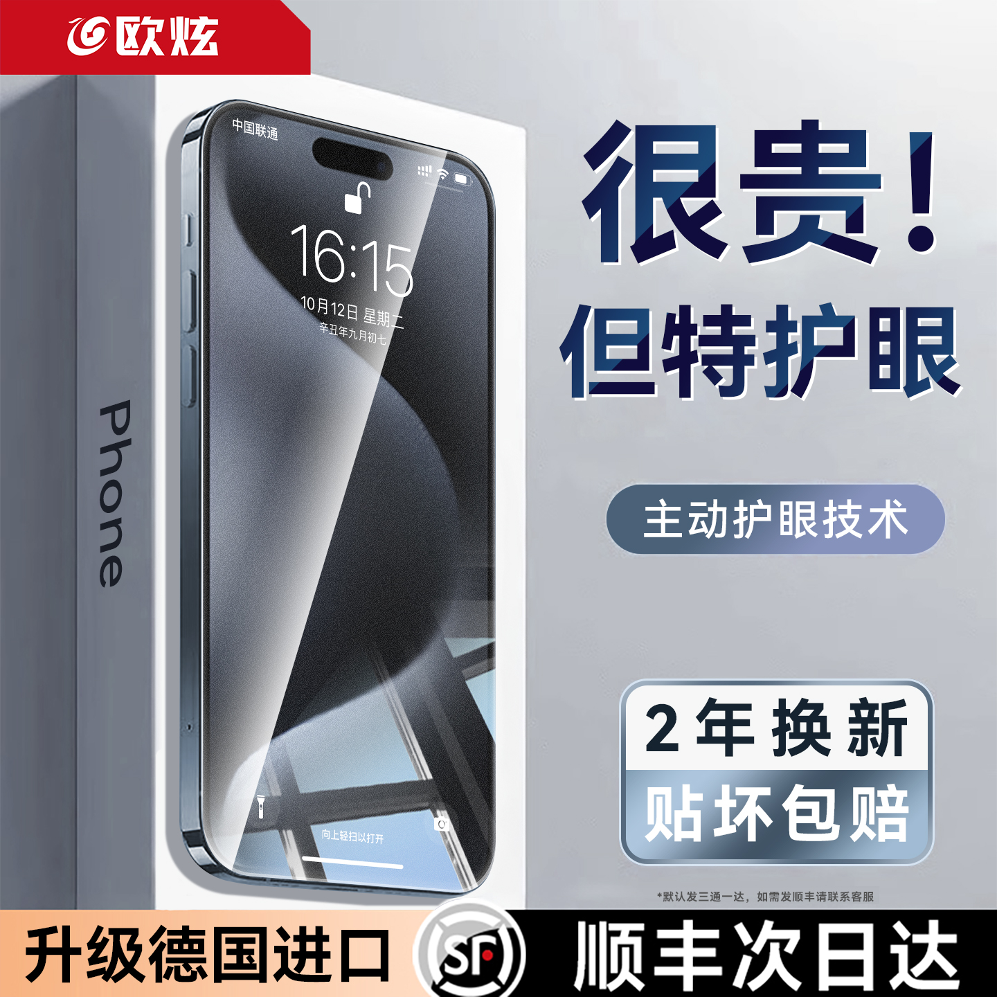 【超越AR德国护眼】欧炫适用于iPhone15promax钢化膜苹果16pro手机膜新款14防窥贴膜防蓝光防偷窥por热弯Plus