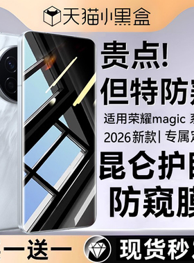 欧炫适用荣耀magic8钢化膜magic7手机膜magic6防窥膜magic8pro屏幕保护超声波解锁新款Magic8airpro贴膜全屏