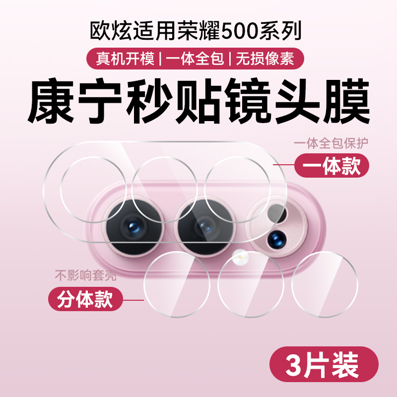 欧炫适用荣耀500镜头膜荣耀500pro镜头保护膜500后置摄像头镜头贴华为荣耀500pro钢化膜手机拍照配件新款贴膜