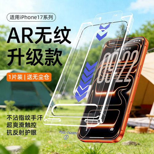适用苹果iPhone17钢化膜AR抗反射