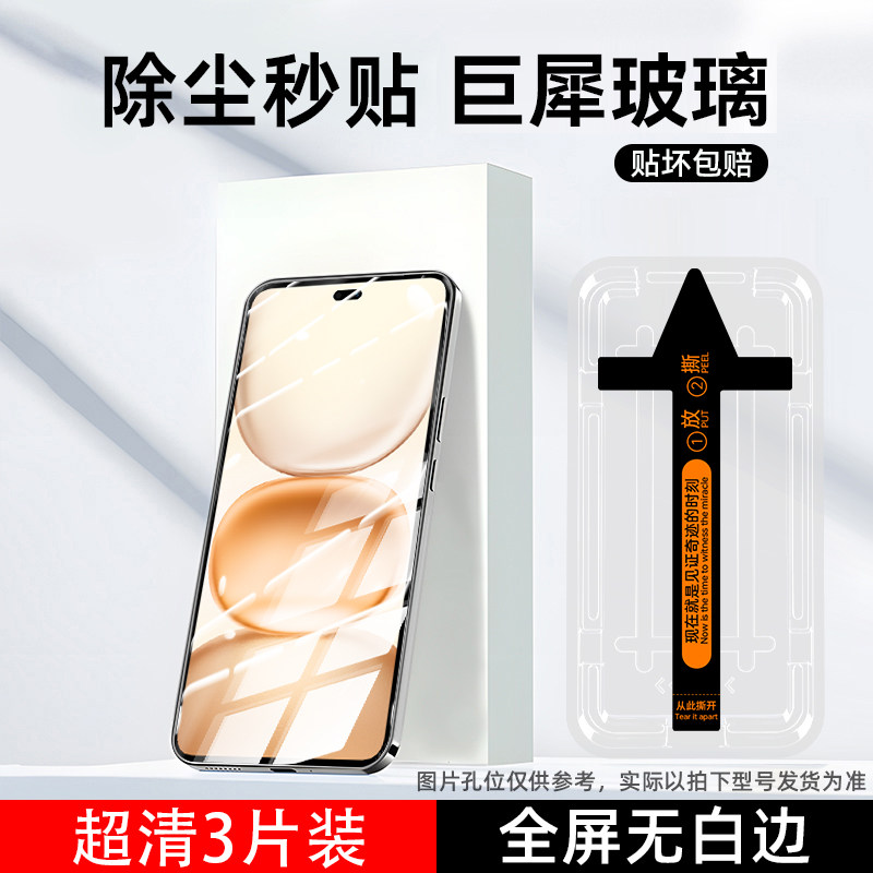 适用荣耀300/400专用昆仑玻璃