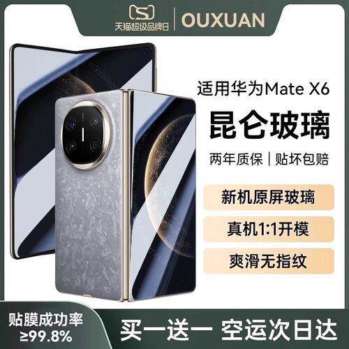 欧炫适用华为matex6系列钢化膜