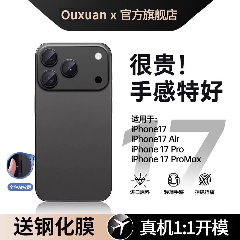 【现货速发】17全系上新裸感壳