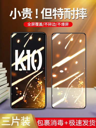 适用oppok10pro系列钢化膜蓝光