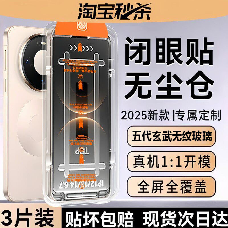 【顶配玄武灵珑无尘仓】适用华为mate80钢化膜mate80pr