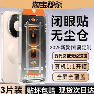 【顶配玄武灵珑无尘仓】适用华为mate80钢化膜mate80promax手机膜mate70rs非凡大师新款70pro防窥屏幕保护贴