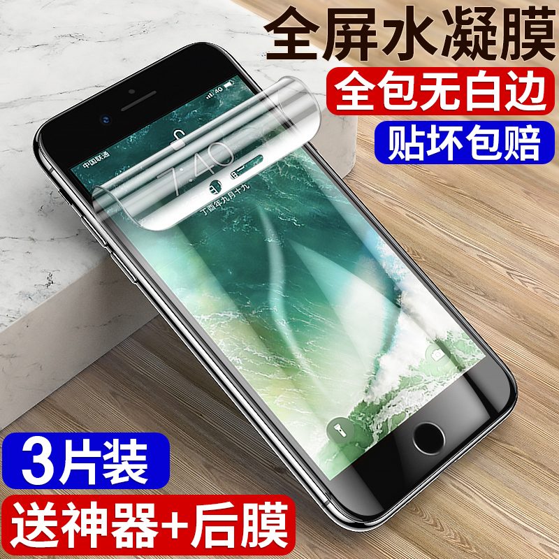 适用苹果7钢化膜IPHONE8水凝