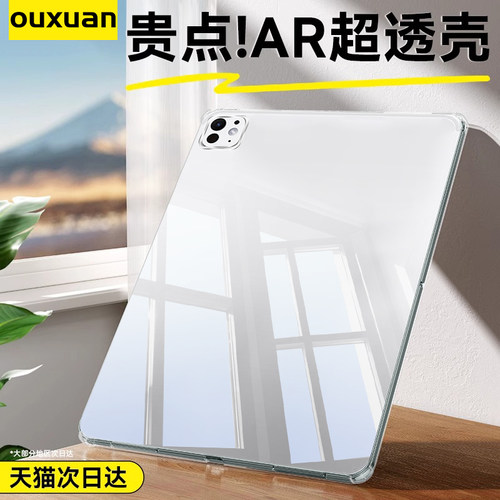 适用ipadpro2024透明壳苹果平板