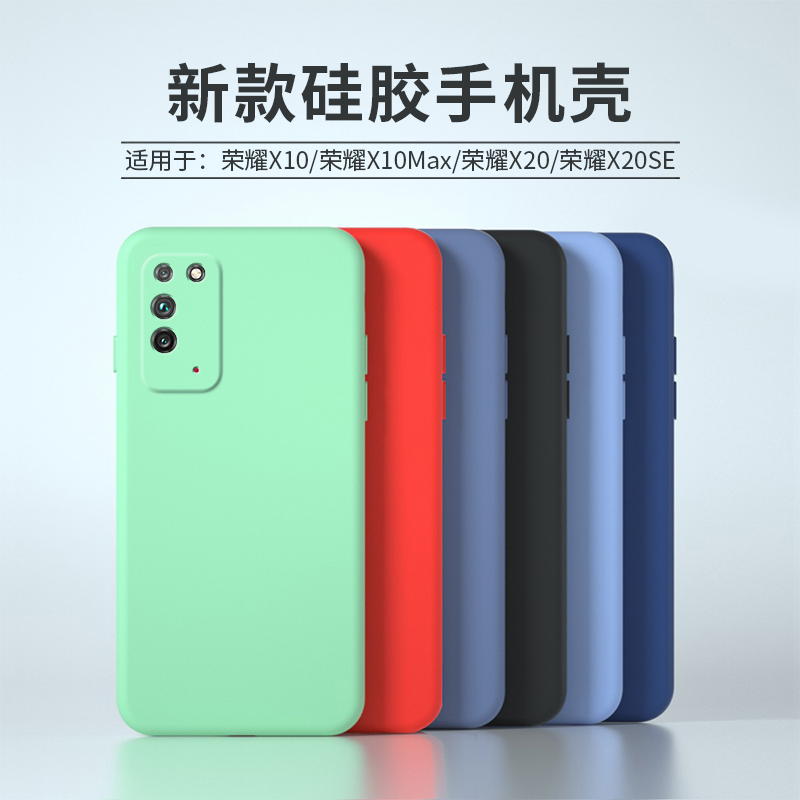 硅胶适用荣耀荣耀x10/x20系列