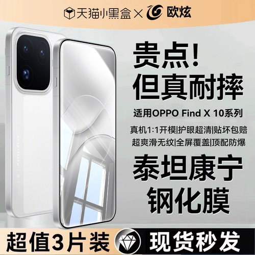 欧炫适用OPPOFindx10顶配钢化膜