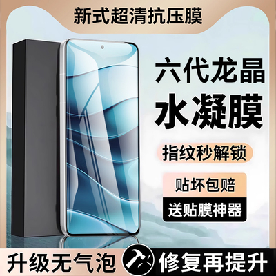 适用红米note15pro系列水凝膜