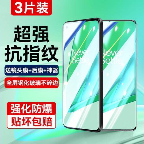 适用一加9R覆盖抗指纹超清钢化膜