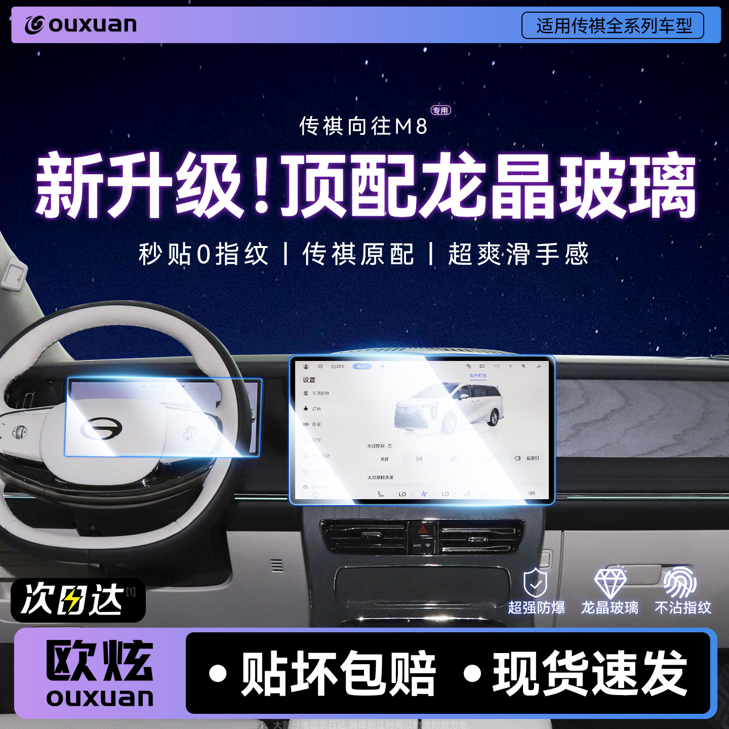 【龙晶玻璃】欧炫适用传祺向往M8