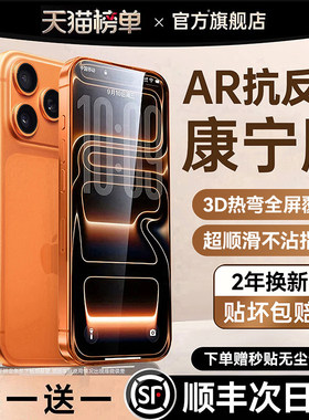 欧炫AR抗反射无边膜适用于苹果17promax钢化膜iPhone16Pro手机贴膜15无黑边全覆盖14plus防指纹13护眼12防摔