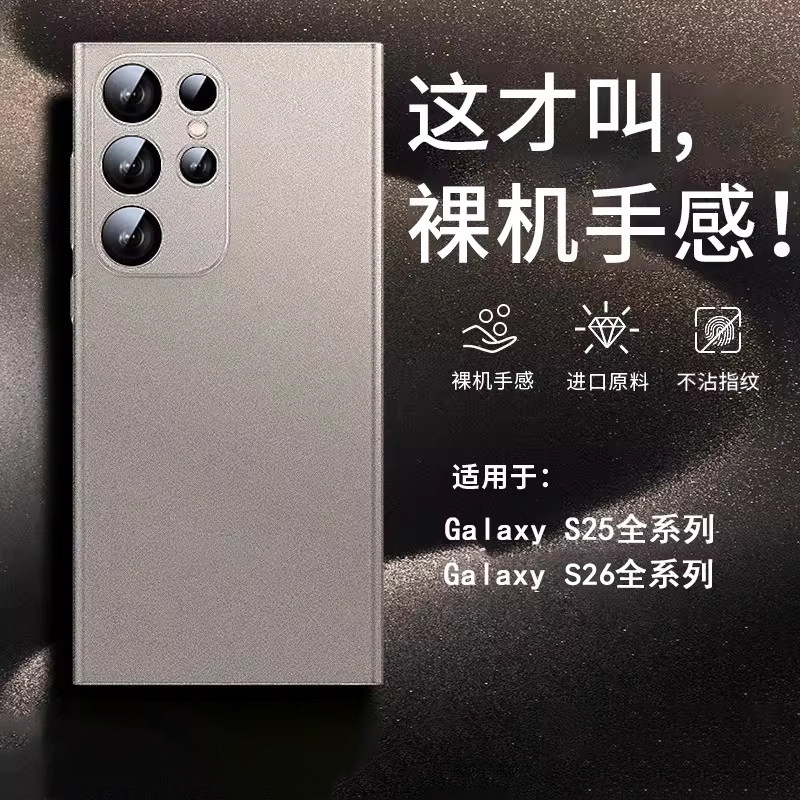 欧炫适用三星s26ultra手机壳新款s26+超薄保护套GalaxyS26磨砂防摔三星GalaxyS25Ultra镜头全包S25高级简约