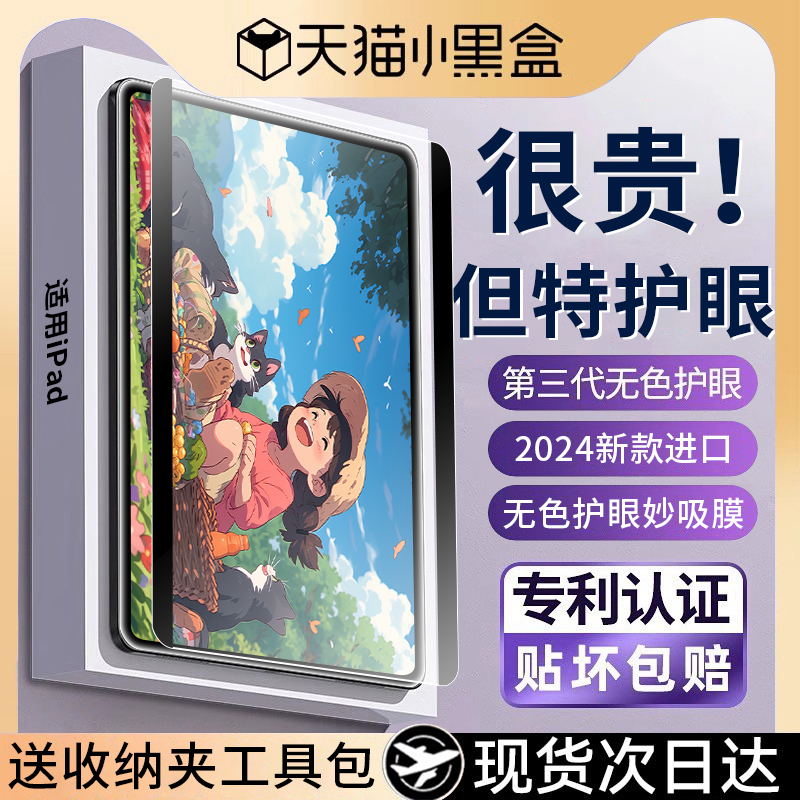 [原屏纸感]ipad可拆卸磁吸类纸膜