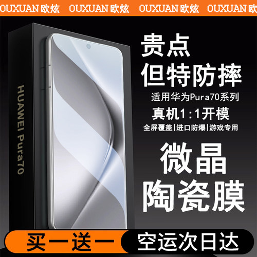 适用华为P70Pro钢化膜P70手机膜