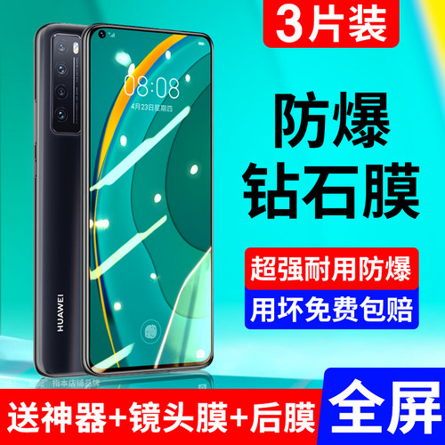 欧炫适用华为Nova7钢化膜防蓝光