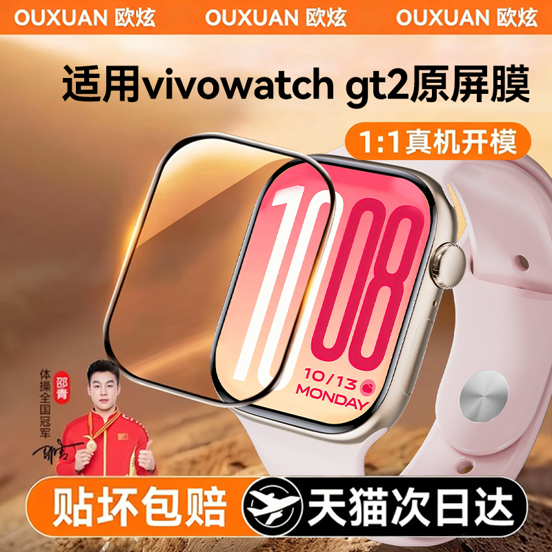 适用VivoWatchGT2手表屏幕保护膜