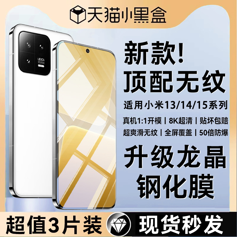 适用小米13/14/15顶配无纹钢化膜