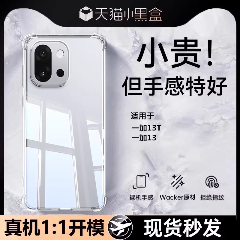 适用于一加13t手机壳保护套超薄