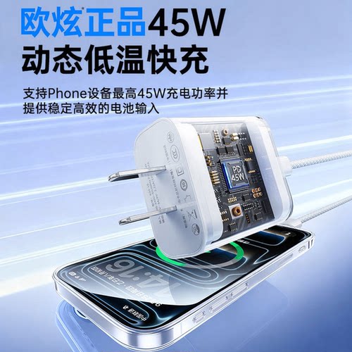 欧炫适用苹果45W编织数据线