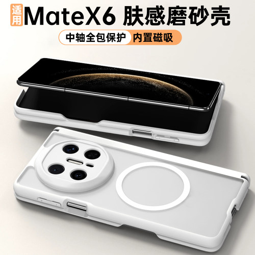 中轴保护】欧炫适用华为MateX6手机壳Mate X6典藏版高端折叠屏保护套肤感磨砂镜头全包防摔外壳2026新款男女