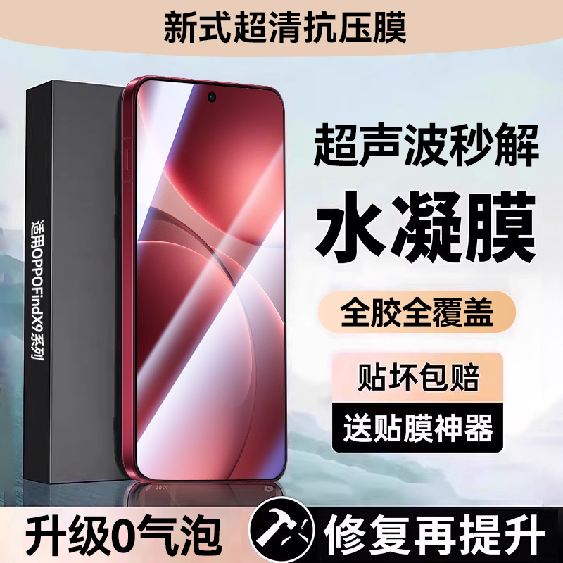{超声波秒解锁}适用OPPOfindx9膜