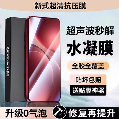 {超声波秒解锁}适用OPPOfindx9膜