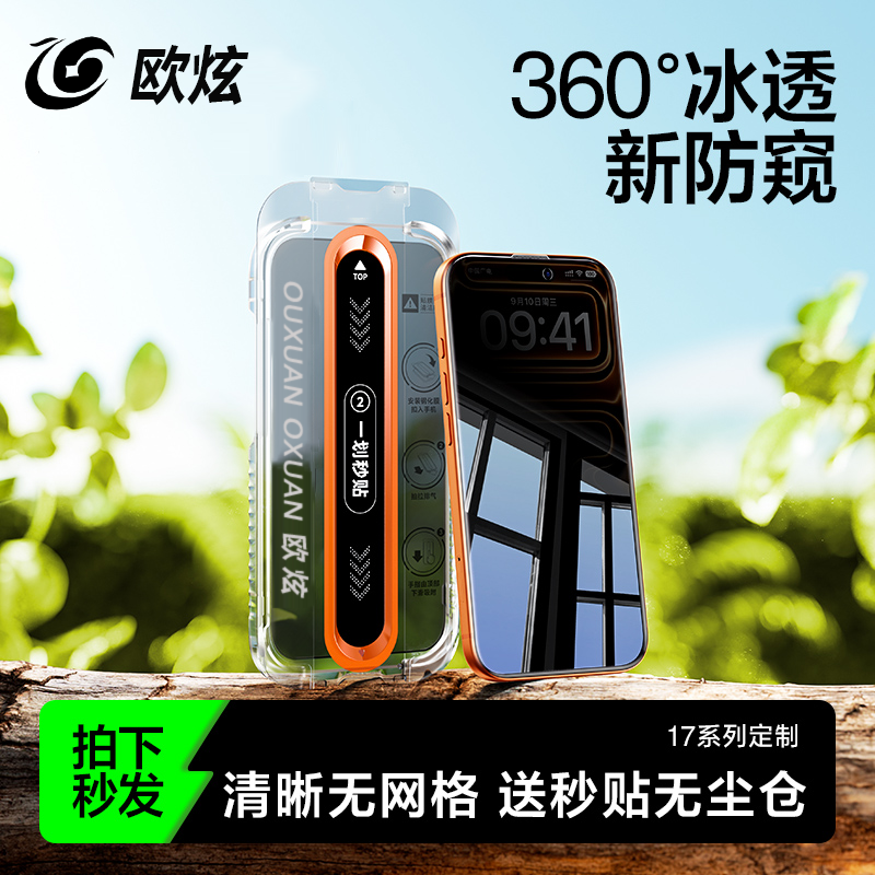 360°防窥膜全屏覆盖不沾指纹