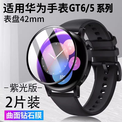 八代昆仑新款gt6系列手表保护膜