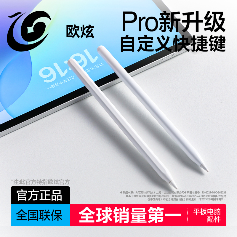 iPad电容笔Pro升级款终身送笔尖