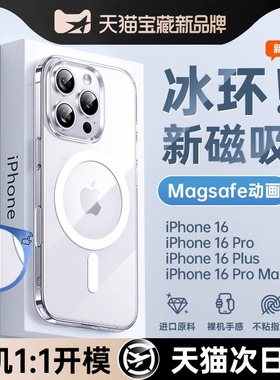 欧炫适用iphone16Promax手机壳苹果15磁吸透明保护套Magsafe无线充电14新款13防摔ipm超薄12por镜头全包男女