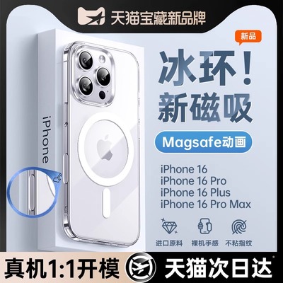 欧炫适用iphone16Promax手机壳苹果15磁吸透明保护套Magsafe无线充电14新款13防摔ipm超薄12por镜头全包男女