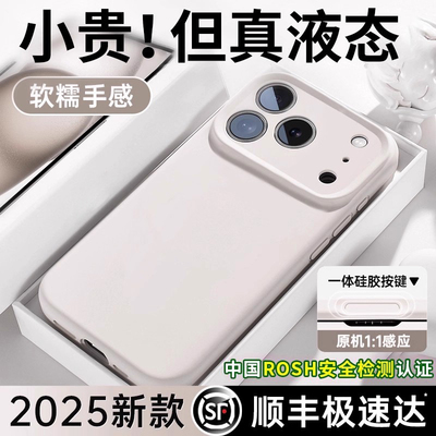 适用于苹果17液态硅胶手机壳