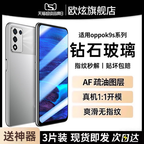 [钻石电竞膜]适用oppok9s钢化膜