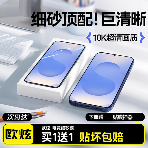 欧炫适用三星S25/S24/手机钢化膜