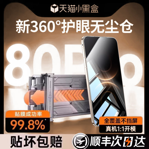 360°防窥膜全屏覆盖不沾指纹