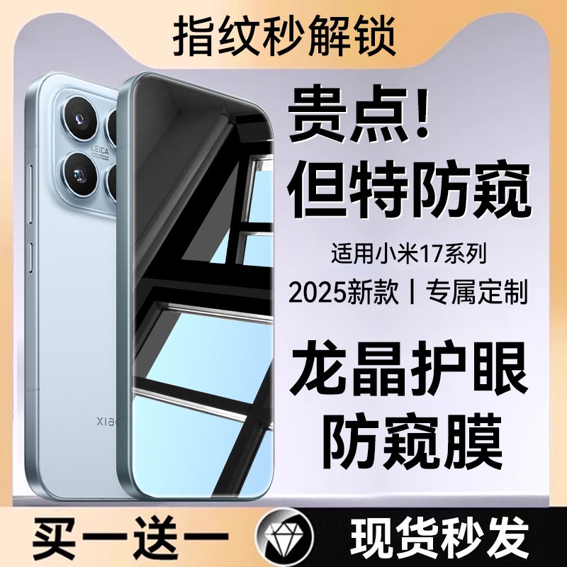 适用小米17/15/14系列防窥钢化膜