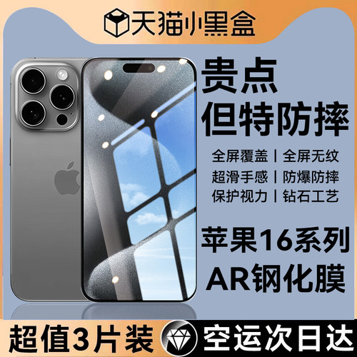 新款适用苹果16全系列护眼钢化膜