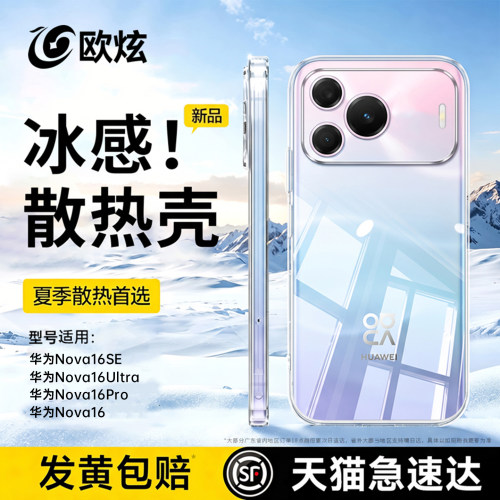【超薄高透】欧炫适用华为Nova16SE手机壳Nova16ultra透明保护套16pro全包防摔15硅胶超薄14软壳2026新款男女