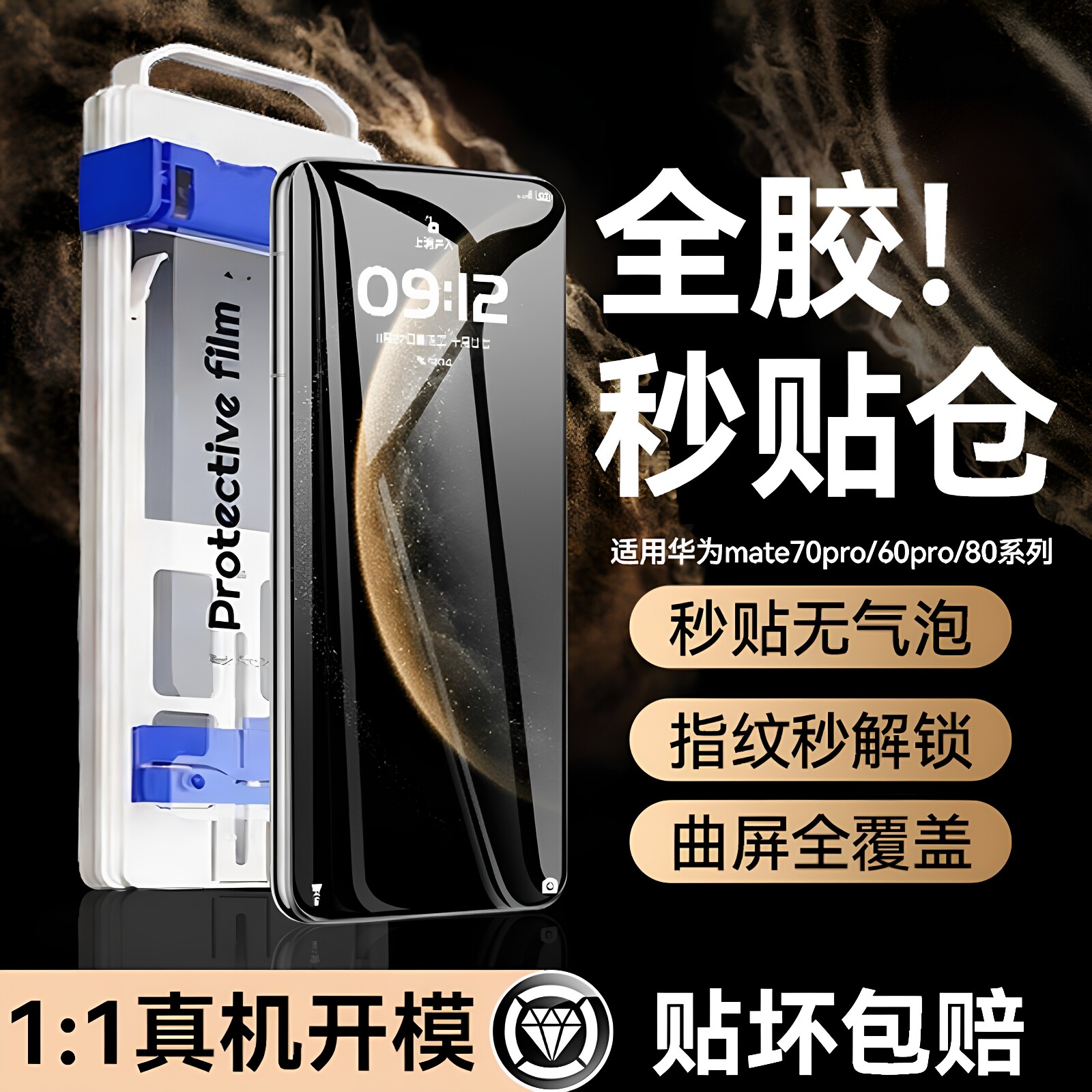 全胶AR抗反射欧炫适用mate70pro图片