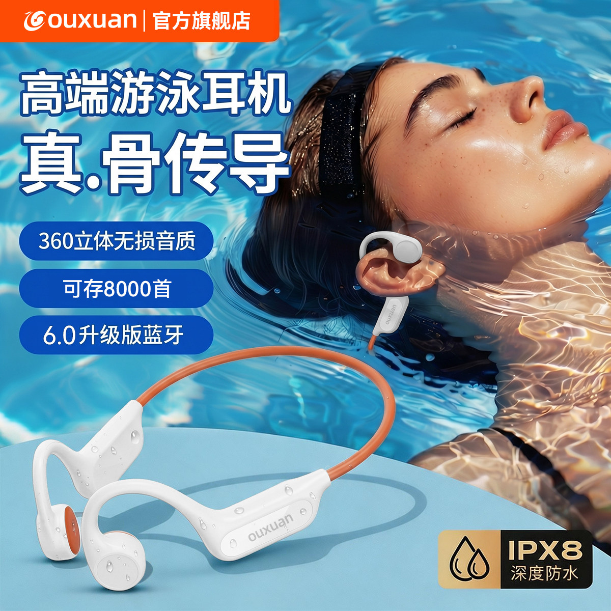 游泳耳机政府补贴防水专业骨传导水下专用训练运动蓝牙2026新款