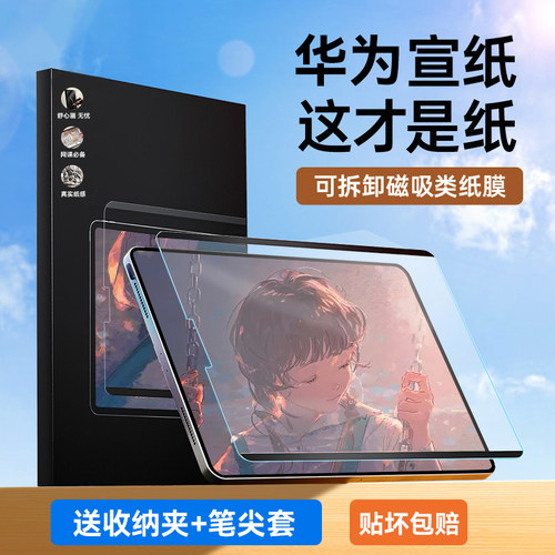 唐代磁吸可拆卸钢化膜适用华为