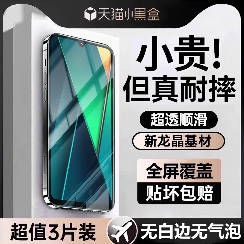 适用于红米14c系列钢化膜高清