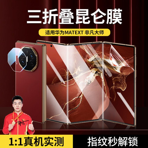 适用华为mateXTS非凡大师折叠膜