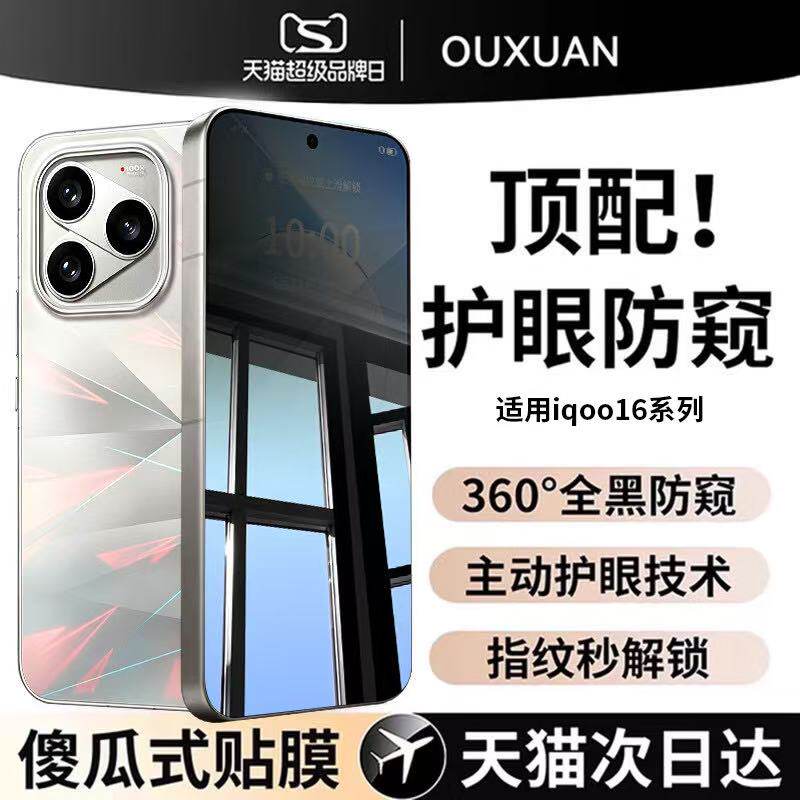 欧炫适用iqoo15手机膜vivoiqoo16钢化膜iqoo15