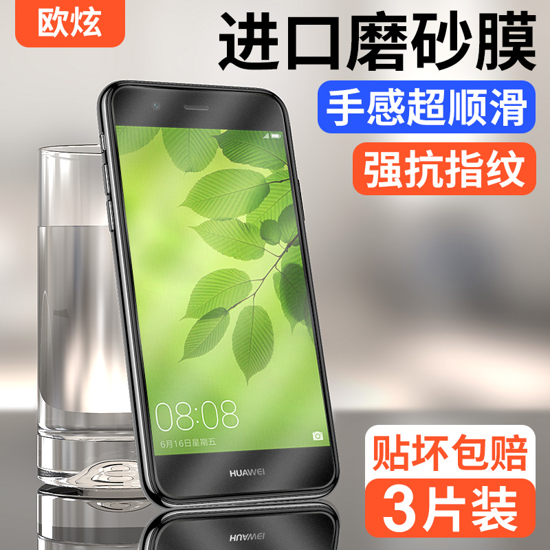 适用于华为nova2plus指纹钢化膜